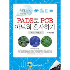 PADS로 PCB 아트웍 혼자하기