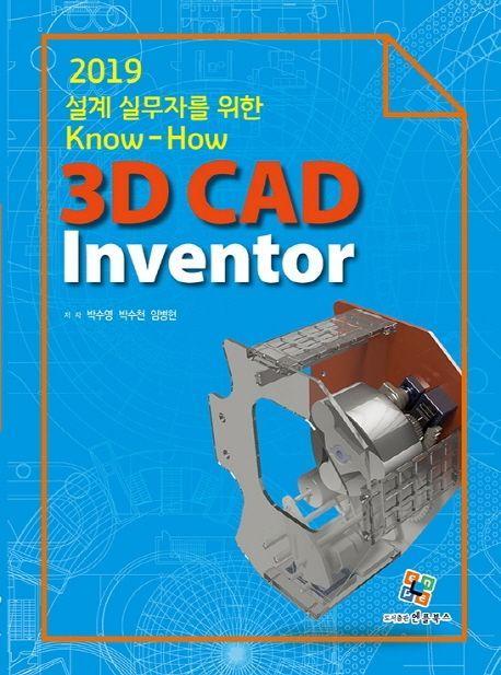 3D CAD Inventor(2019)