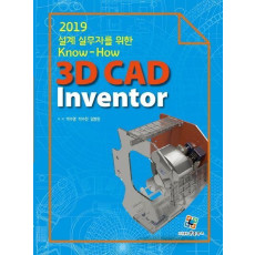 3D CAD Inventor(2019)