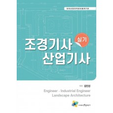 조경기사산업기사 실기