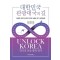 대한민국 관광대국의 길