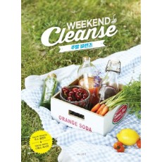 주말 클렌즈(Weekend Cleanse)