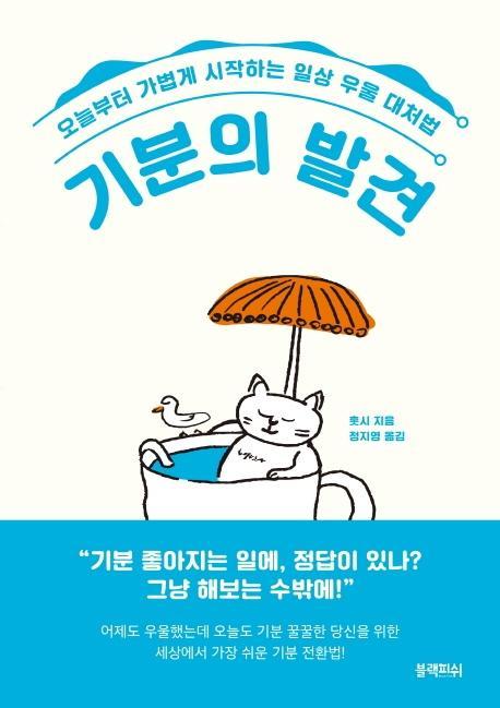 기분의 발견