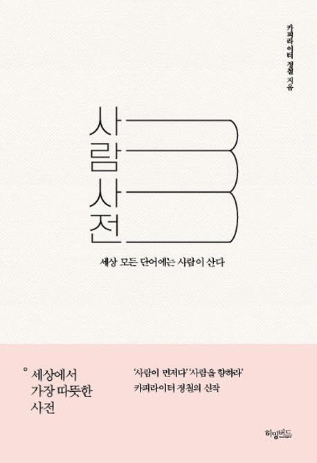 사람사전