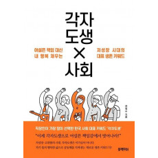 각자도생 사회