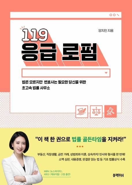 119 응급 로펌