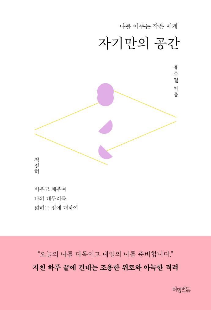 자기만의 공간