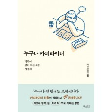 누구나 카피라이터