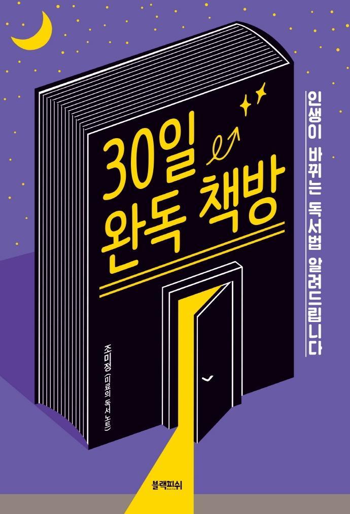 30일 완독 책방