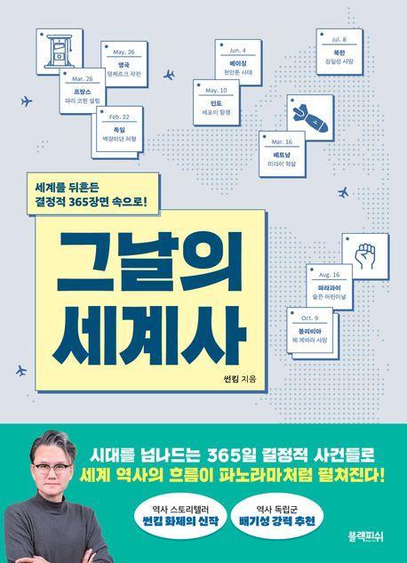 그날의 세계사