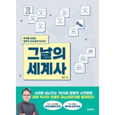 그날의 세계사