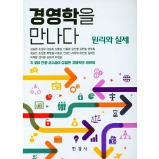 경영학을 만나다