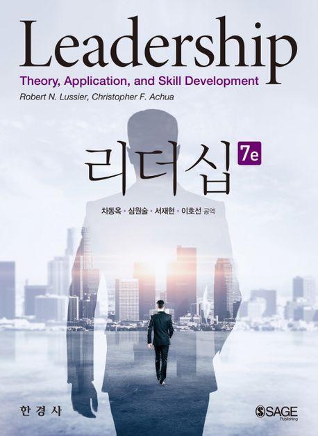 리더십