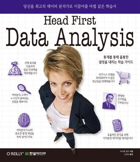 헤드 퍼스트 데이터 분석(Head First Data Analysis)