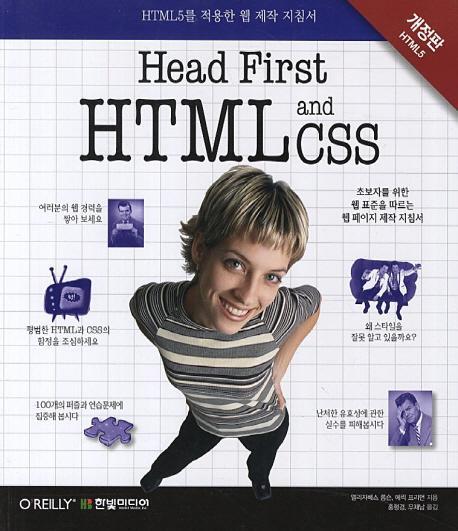 HEAD FIRST HTML and CSS