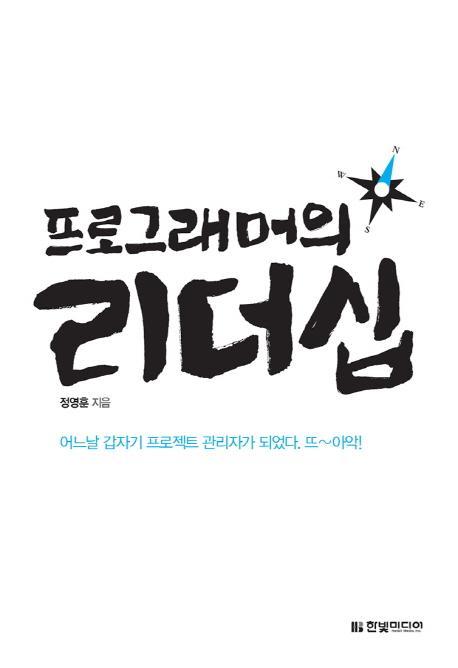 프로그래머의 리더십