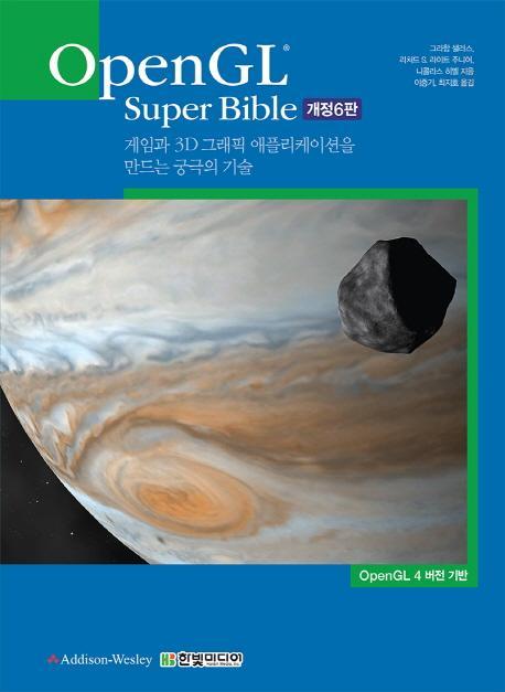 OpenGL Super Bible