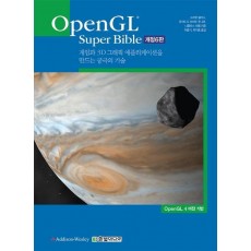 OpenGL Super Bible