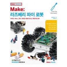 Make: 라즈베리 파이 로봇