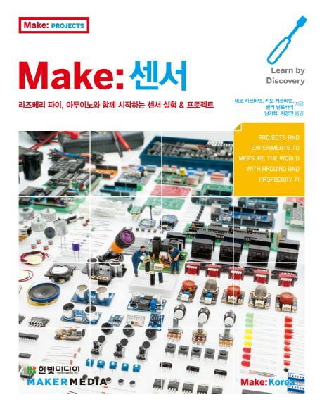 Make: 센서