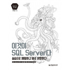 이것이 SQL Server다