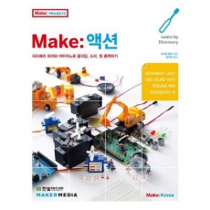 Make: 액션