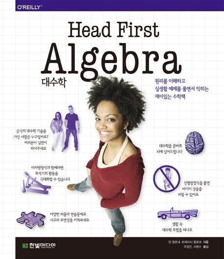 헤드 퍼스트 대수학(Head First Algebra)