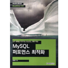 MySQL 퍼포먼스 최적화