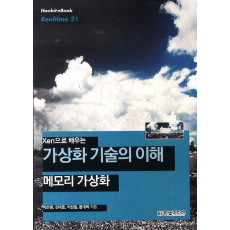 Xen으로 배우는 가상화 기술의 이해: 메모리 가상화