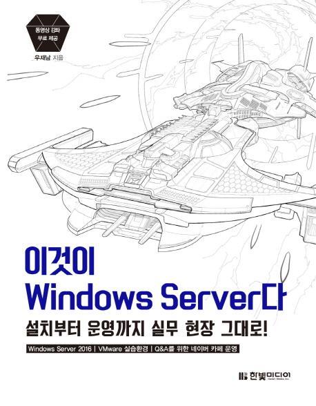 이것이 Windows Server다