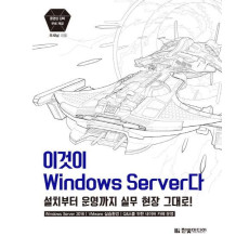 이것이 Windows Server다