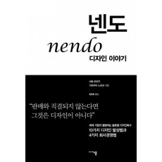 넨도, 디자인 이야기