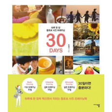 하루 한 장 왕초보 사진 트레이닝 30 DAYS