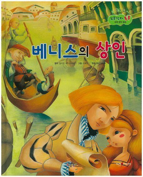 베니스의 상인