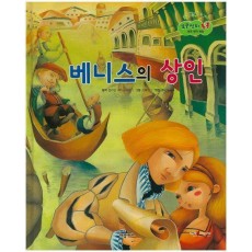 베니스의 상인