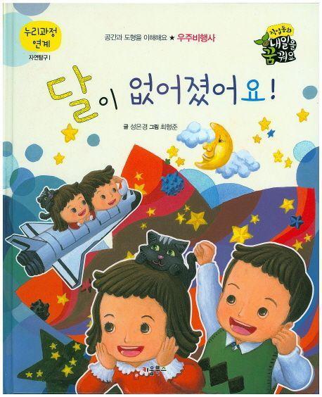 달이 없어졌어요!