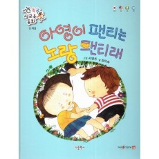 아영이 팬티는 노랑 팬티래