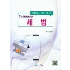 Summary 세법