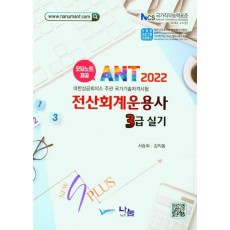 전산회계운용사 3급 실기(2022)