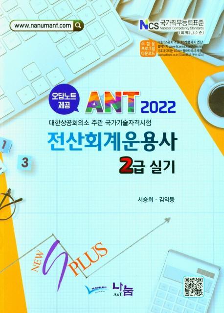 2022 전산회계운용사 2급(실기)