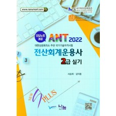 2022 전산회계운용사 2급(실기)