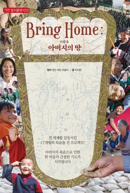 브링 홈(Bring Home): 아버지의 땅