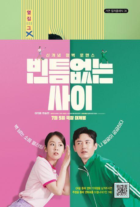 빈틈없는 사이