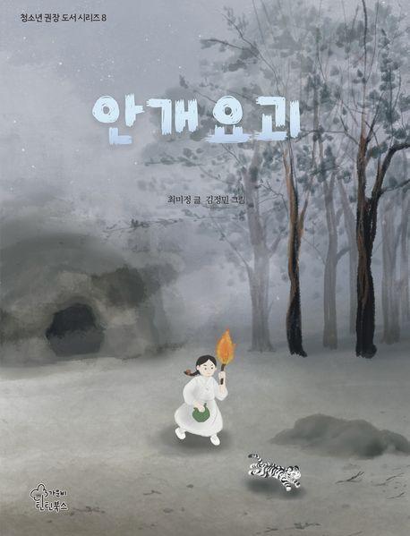 안개요괴