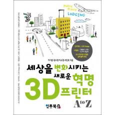 3D 프린터 A to Z