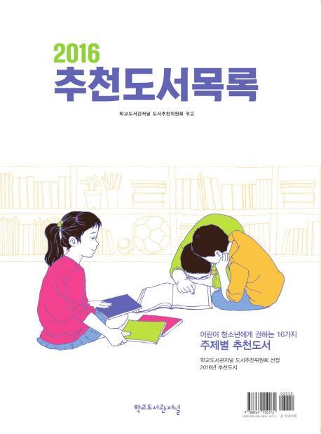 추천도서목록(2016)