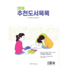 추천도서목록(2016)