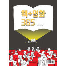 책+영화 365