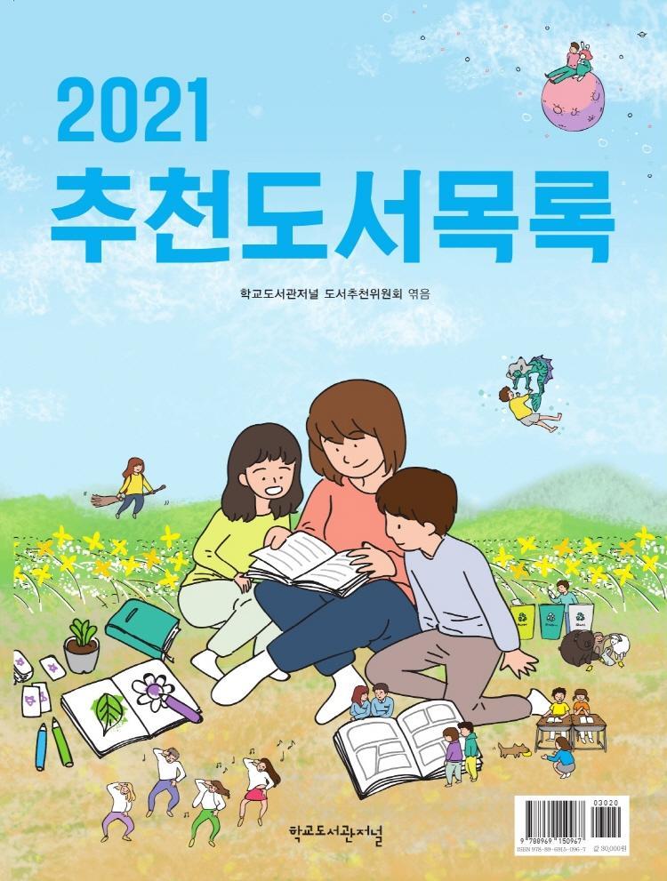 추천도서목록(2021)