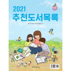 추천도서목록(2021)